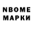 Марки NBOMe 1500мкг timestope:fumos