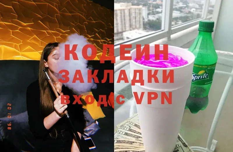 Кодеиновый сироп Lean Purple Drank  Белогорск 